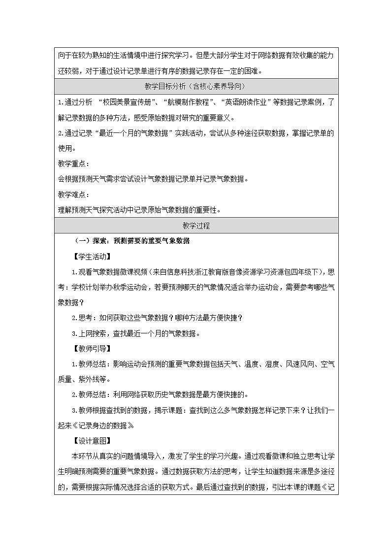 第10课 记录身边的数据 教学设计 2025-2026学年四年级下册信息技术浙教版第2页