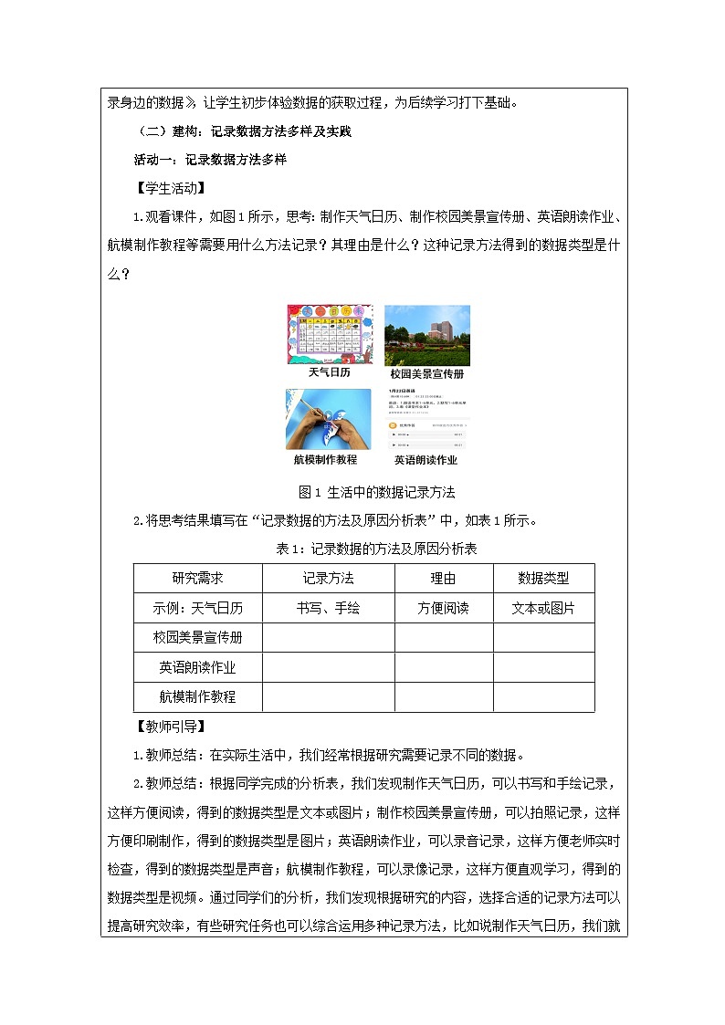 第10课 记录身边的数据 教学设计 2025-2026学年四年级下册信息技术浙教版第3页