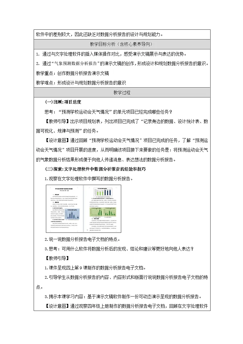 第14课 数据分析报告 教学设计 2025-2026学年四年级下册信息技术浙教版第2页
