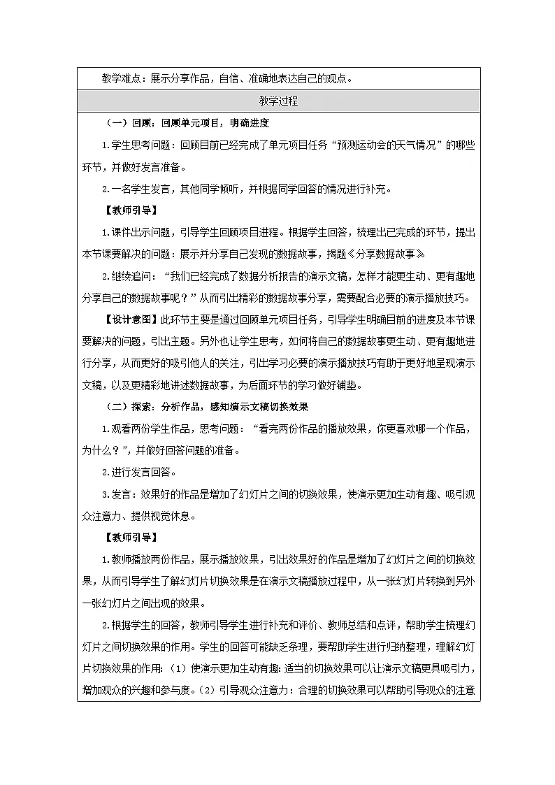 第15课 分享数据故事 教学设计 2025-2026学年四年级下册信息技术浙教版第2页