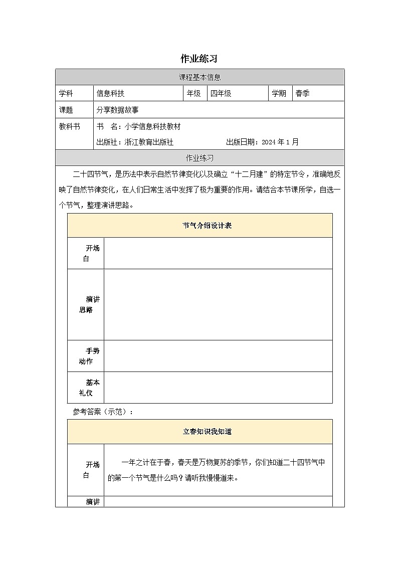 第15课 分享数据故事 作业练习 2025-2026学年四年级下册信息技术浙教版第1页