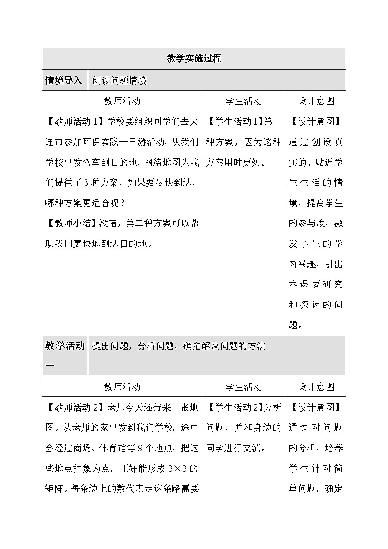 人教版（2024）五年级全一册信息科技第26课 寻找最短的路径 教案第3页