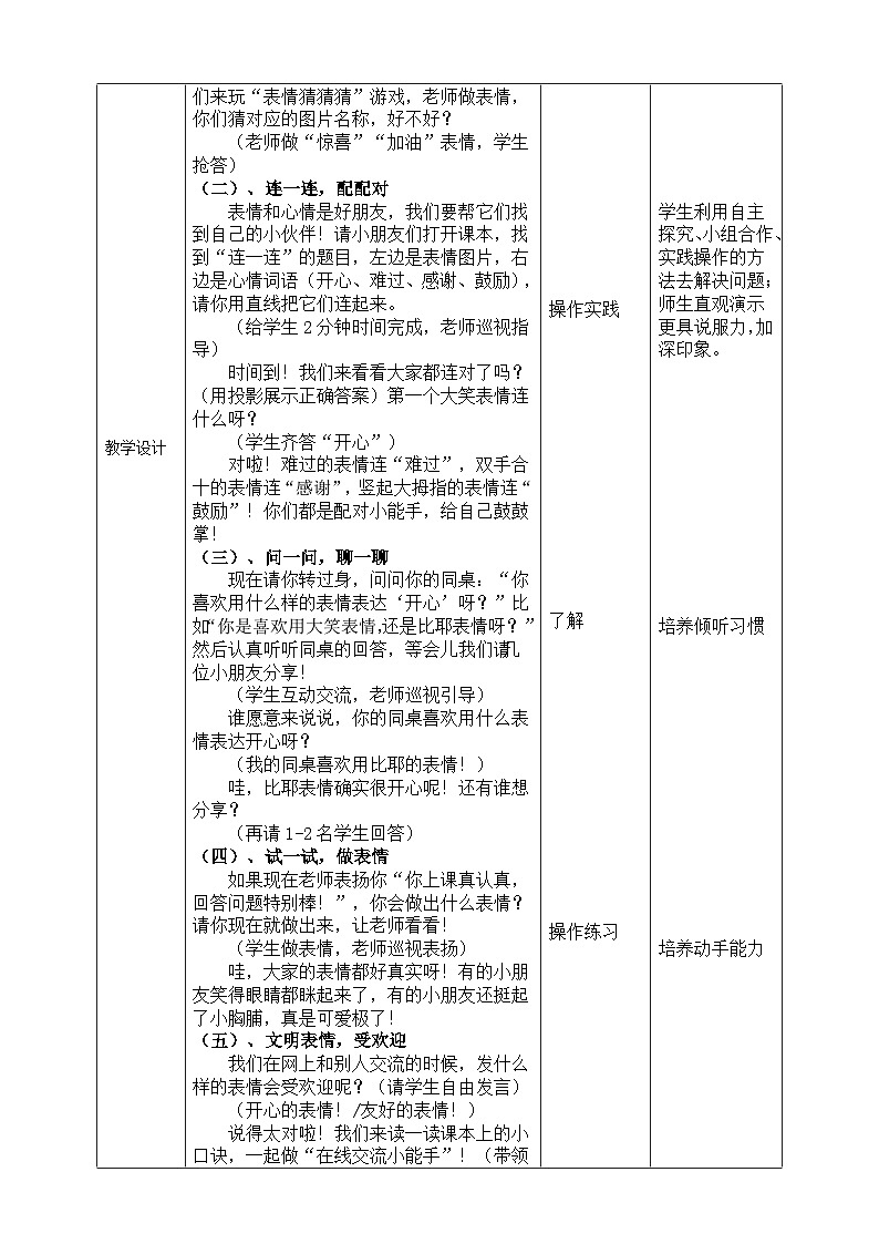 【核心素养目标】人教版2024信息科技一年级全一册第三单元活动13《有趣图片表心情》教案第3页