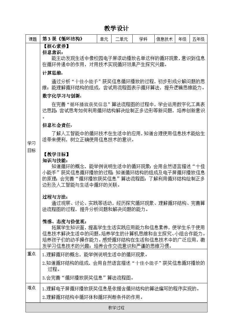 苏科版2023信息技术五年级上册第二单元第3课 循环结构 教案第1页