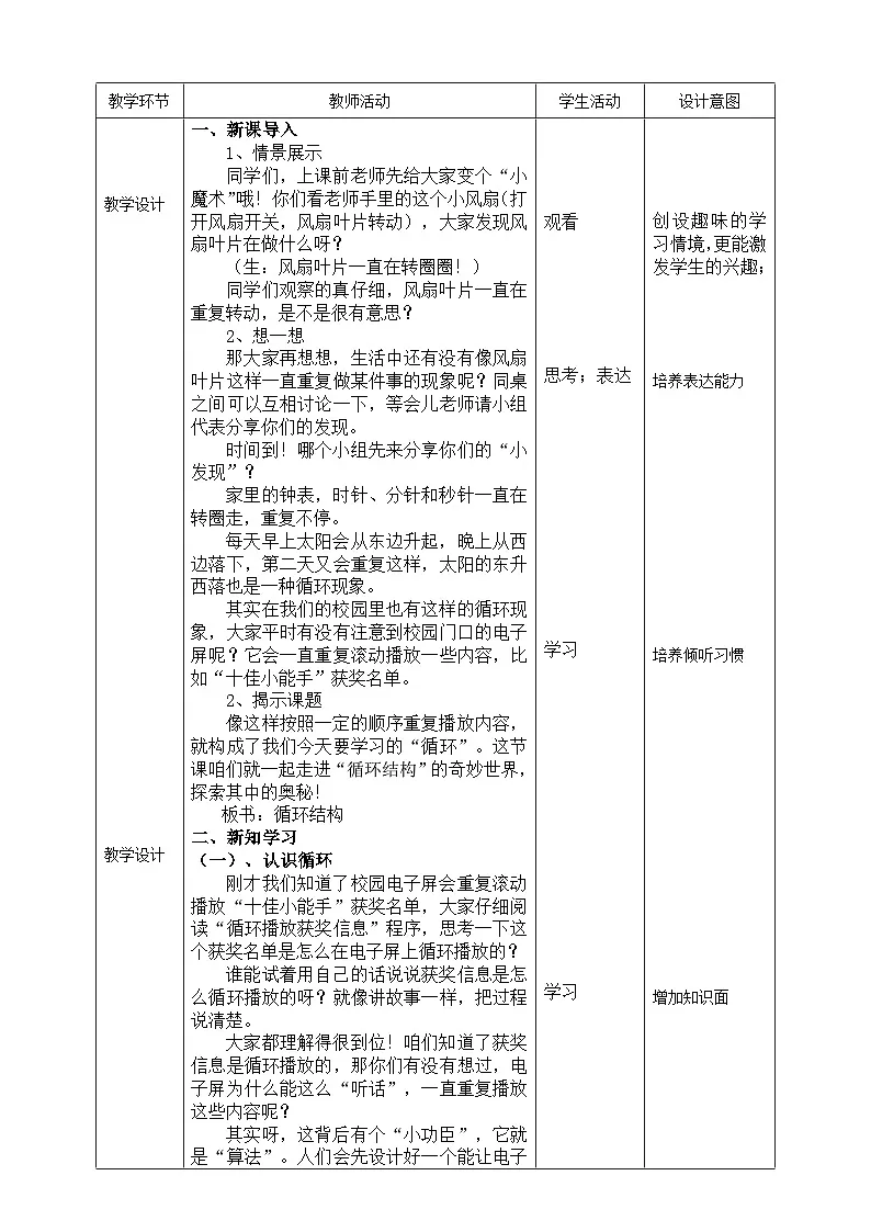 苏科版2023信息技术五年级上册第二单元第3课 循环结构 教案第2页