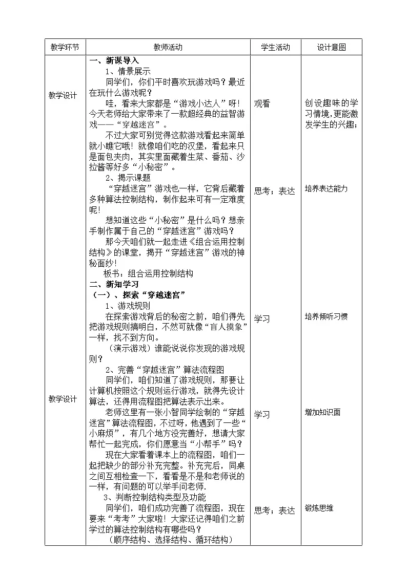 苏科版2023信息技术五年级上册第二单元第4课 组合运用控制结构 教案第2页