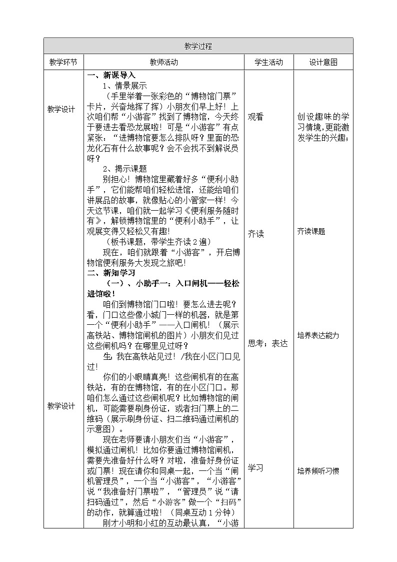 【核心素养目标】人教版2024信息科技一年级全一册第四单元活动18《便利服务随时有》教案第2页