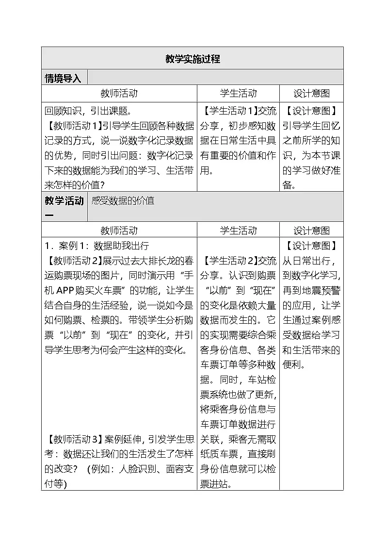 人教版（2024）四年级全一册信息科技5.数据价值巧发现 教案第3页