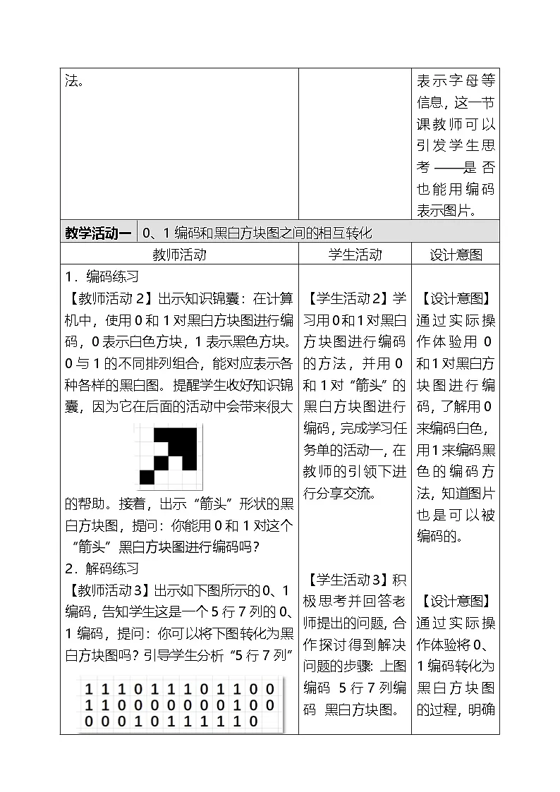 人教版（2024）四年级全一册信息科技12.二值的黑白图像 教案第3页