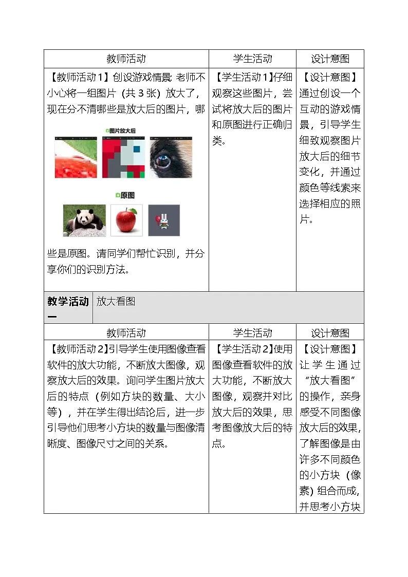 人教版（2024）四年级全一册信息科技13.多彩的数字世界 教案第3页