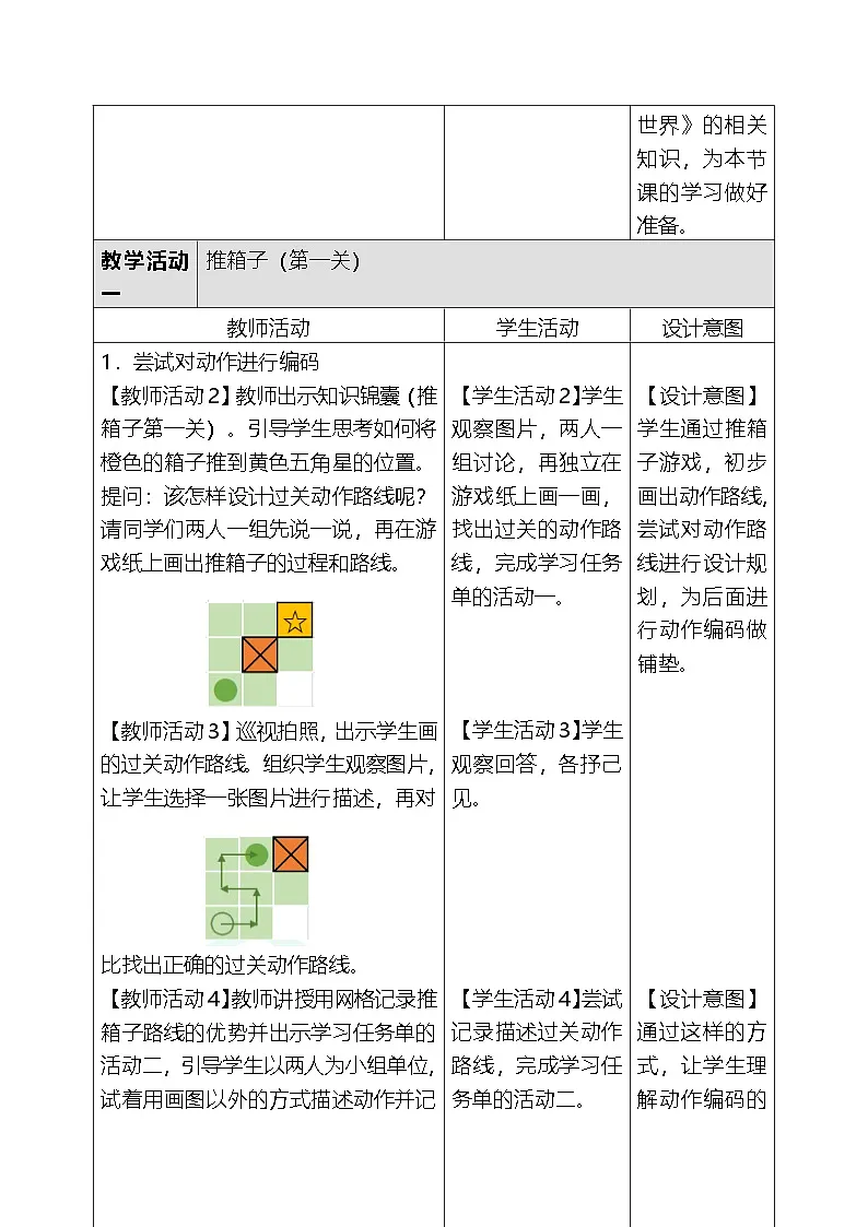 人教版（2024）四年级全一册信息科技14.编码也能动起来 教案第3页