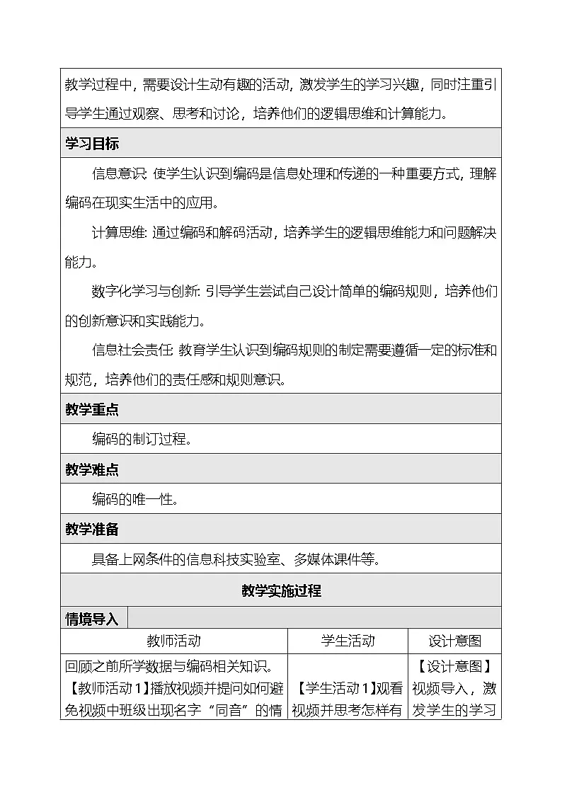 人教版（2024）四年级全一册信息科技15.自定编码讲规则 教案第2页