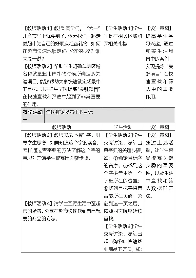人教版（2024）四年级全一册信息科技17.查找筛选讲效率 教案第3页