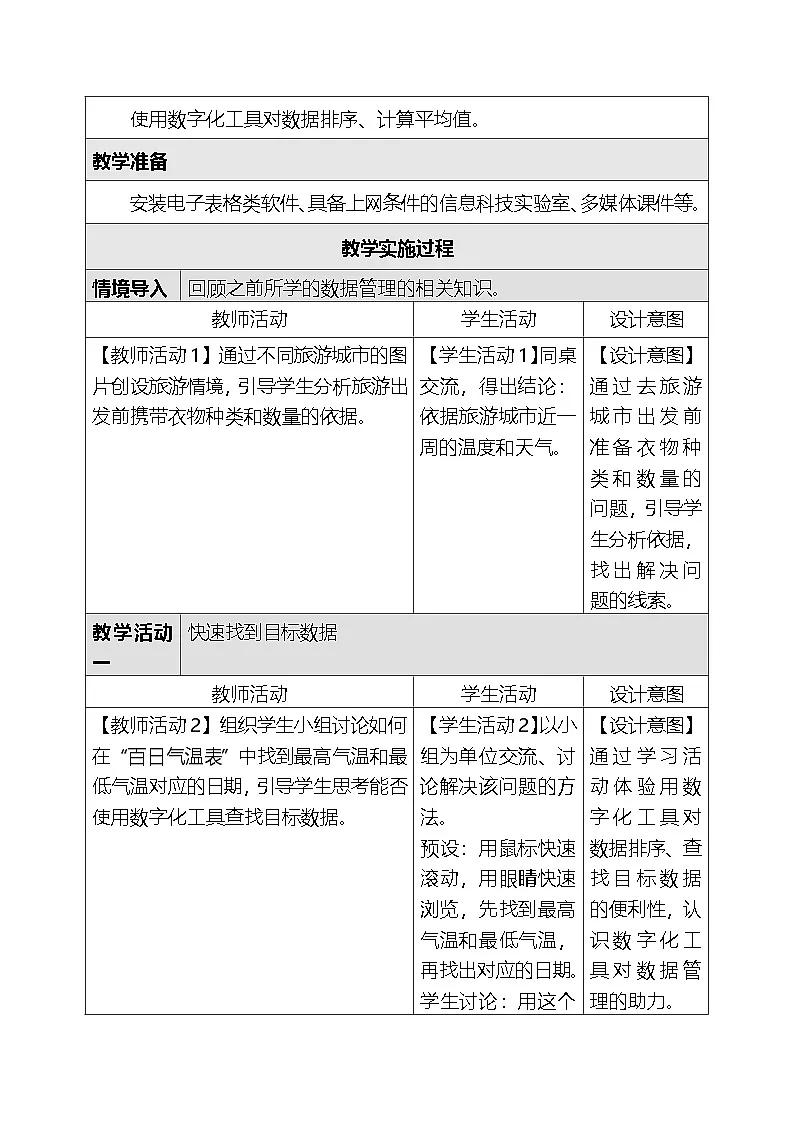 人教版（2024）四年级全一册信息科技18.排序计算有方法 教案第3页