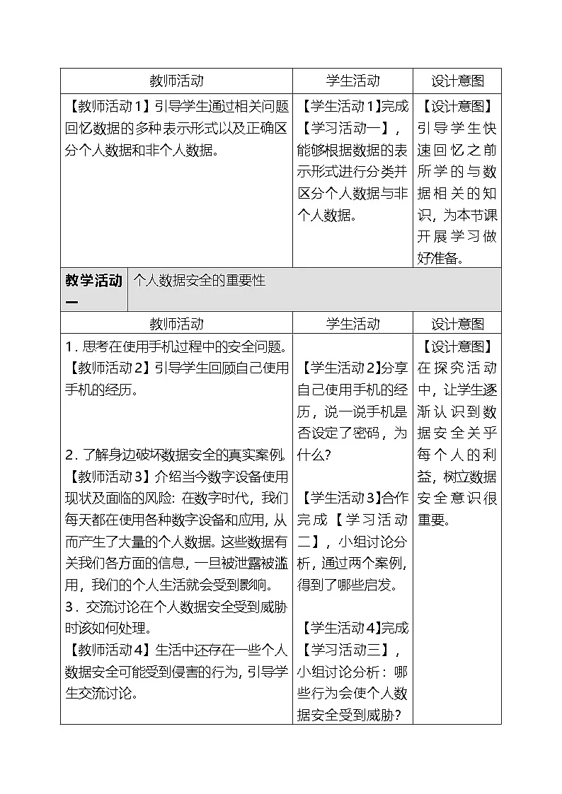 人教版（2024）四年级全一册信息科技19.数据安全意识强 教案第3页