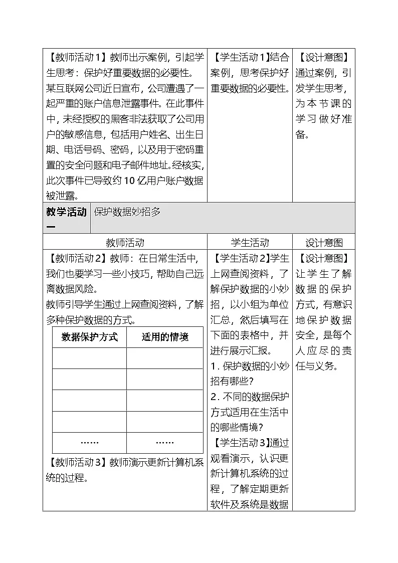 人教版（2024）四年级全一册信息科技20.保护数据小妙招 教案第3页