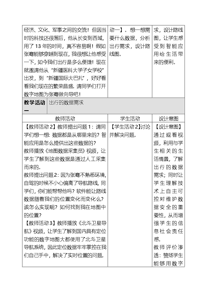 人教版（2024）四年级全一册信息科技27.数据点亮新生活 教案第3页