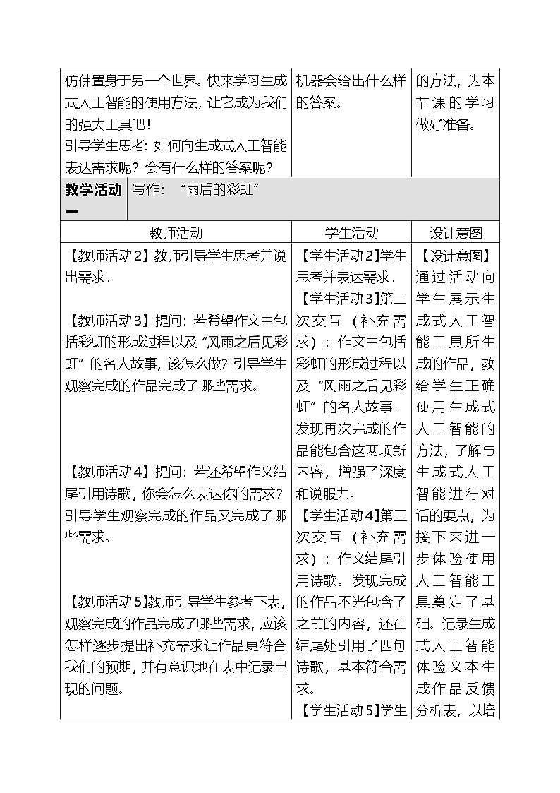 人教版（2024）四年级全一册信息科技29.生成式人工智能 教案第3页