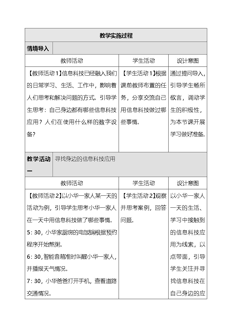 人教版（2024）三年级全一册信息科技1.寻找信息科技 教案第3页