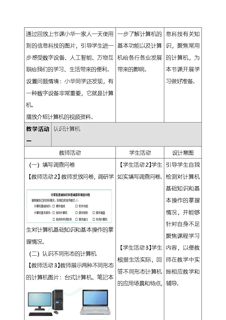 人教版（2024）三年级全一册信息科技2.使用数字设备 教案第3页