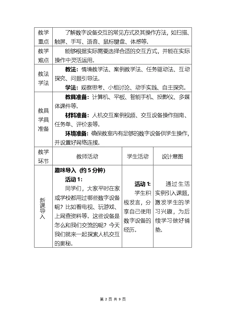 人教版（2024）三年级全一册信息科技3.体验人机交互 教案第2页