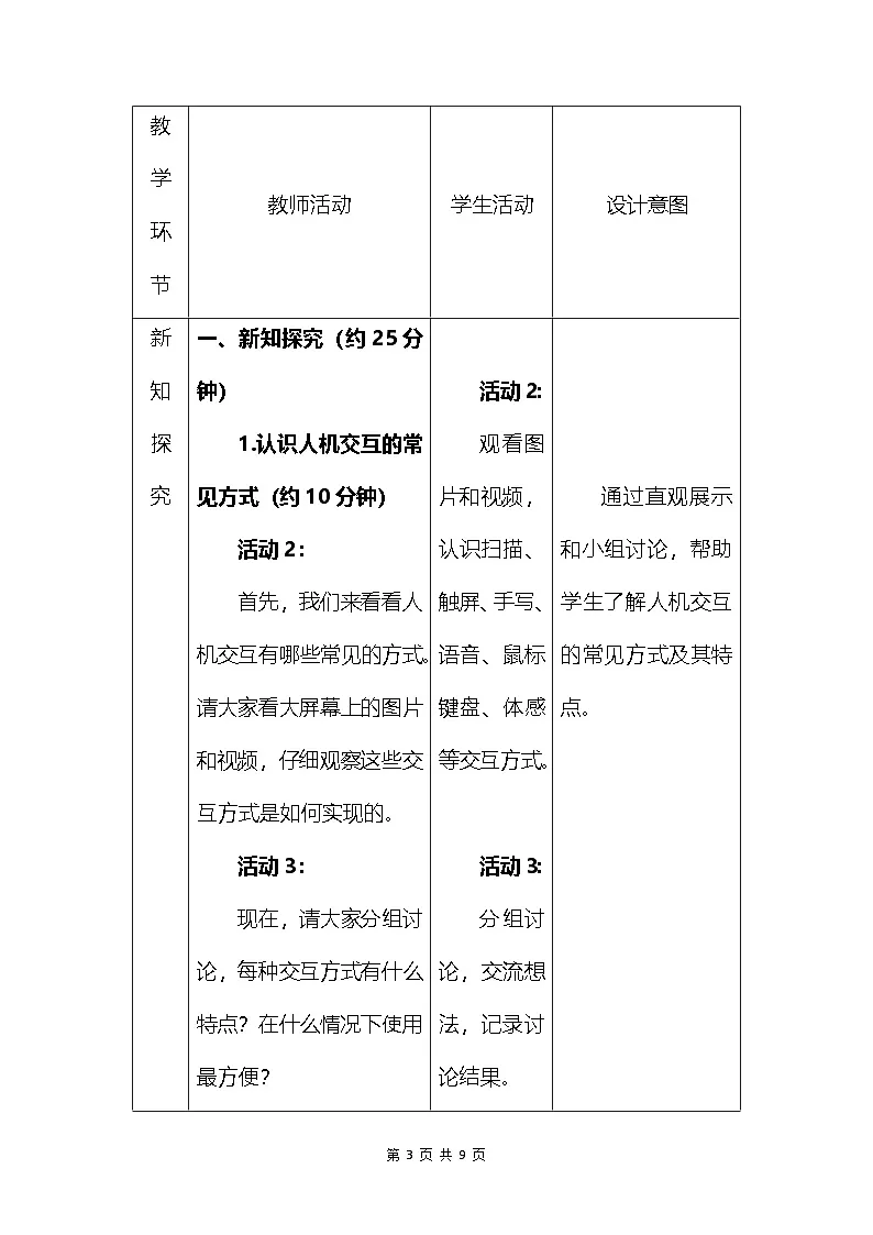人教版（2024）三年级全一册信息科技3.体验人机交互 教案第3页
