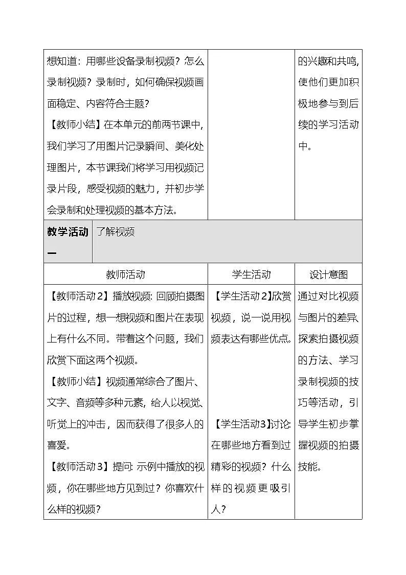 人教版（2024）三年级全一册信息科技6.视频记录片段 教案第3页