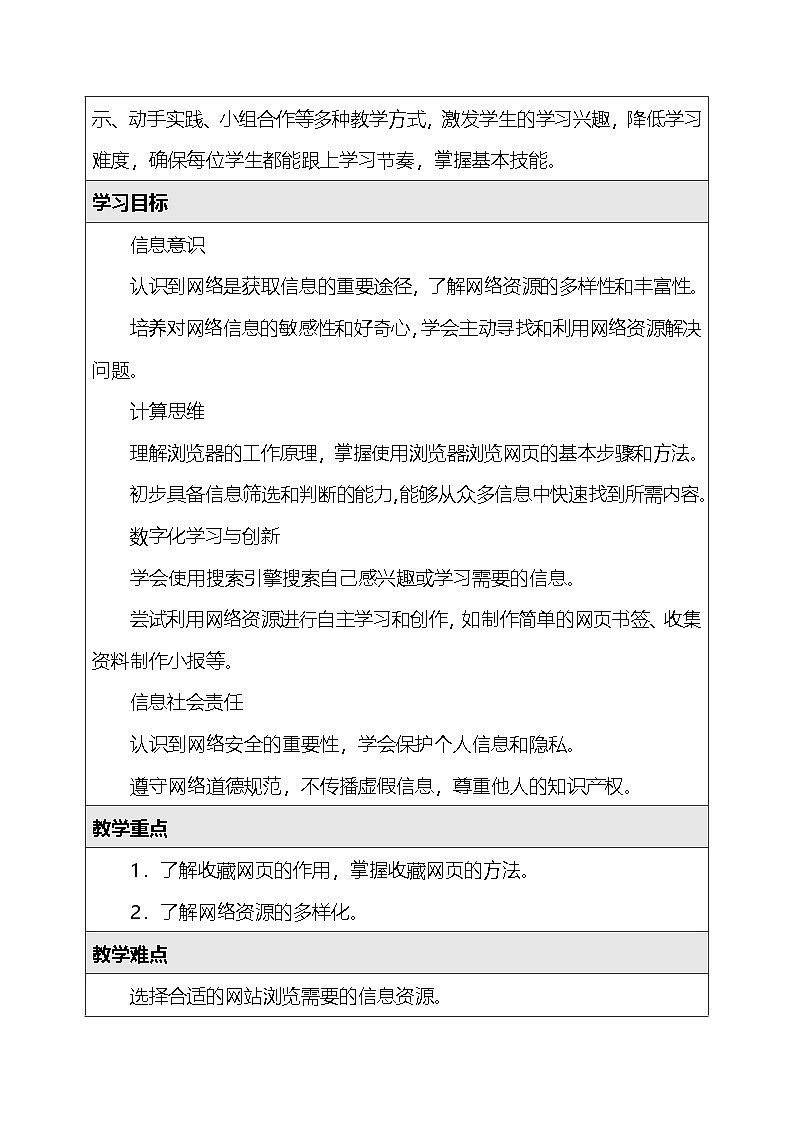 人教版（2024）三年级全一册信息科技8.浏览网络资源 教案第2页