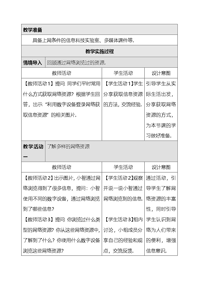 人教版（2024）三年级全一册信息科技8.浏览网络资源 教案第3页