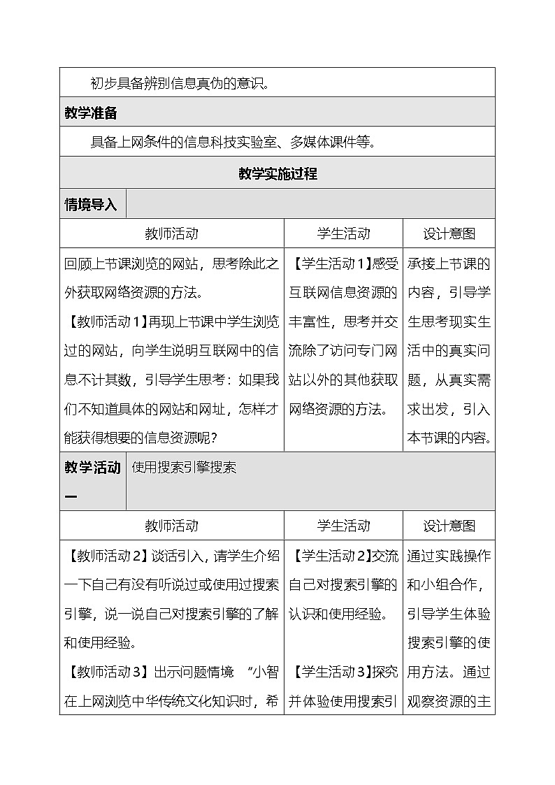 人教版（2024）三年级全一册信息科技9.在线搜索资源 教案第3页