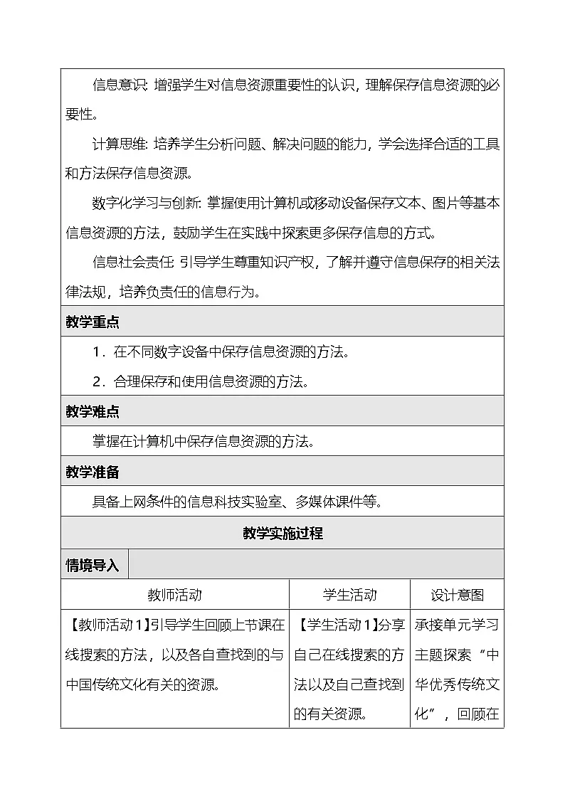 人教版（2024）三年级全一册信息科技10.保存信息资源 教案第2页