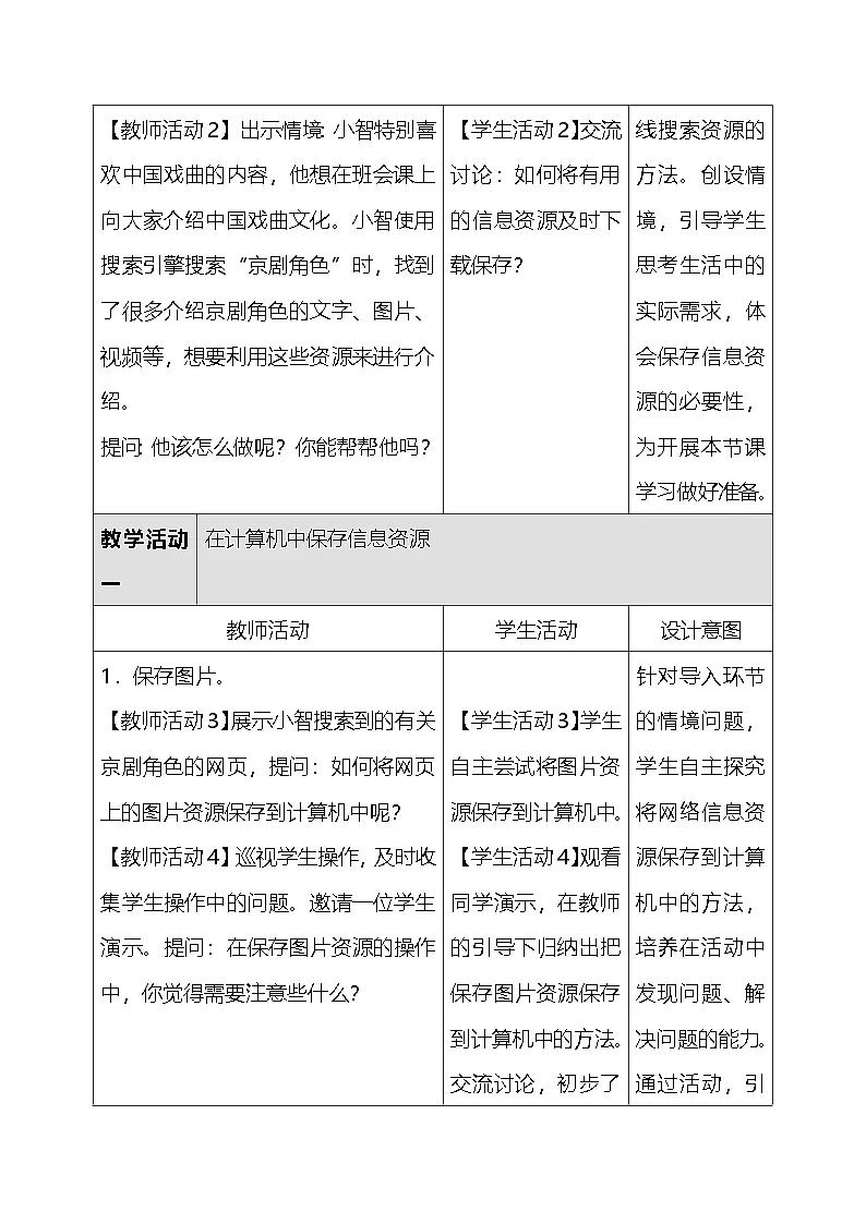 人教版（2024）三年级全一册信息科技10.保存信息资源 教案第3页