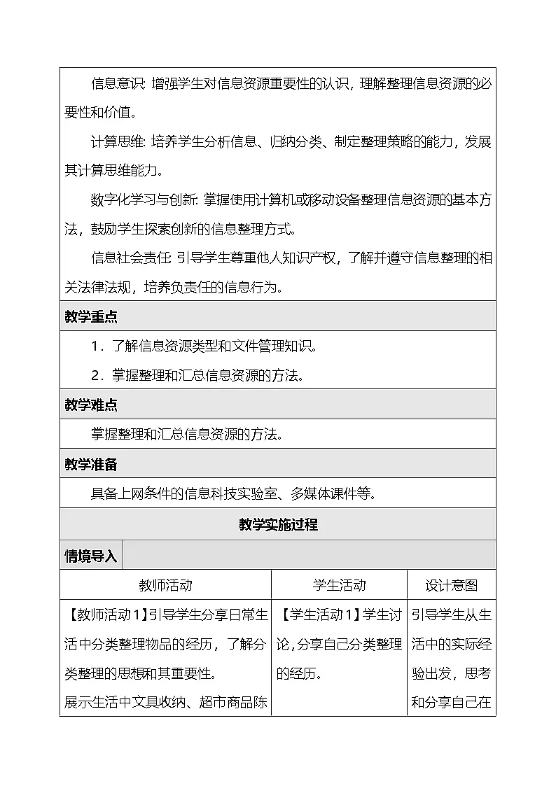 人教版（2024）三年级全一册信息科技11.整理信息资源 教案第2页