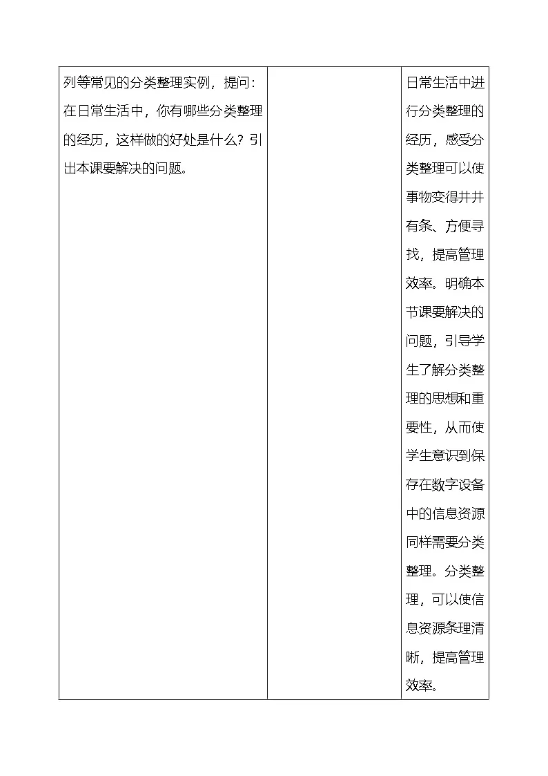 人教版（2024）三年级全一册信息科技11.整理信息资源 教案第3页