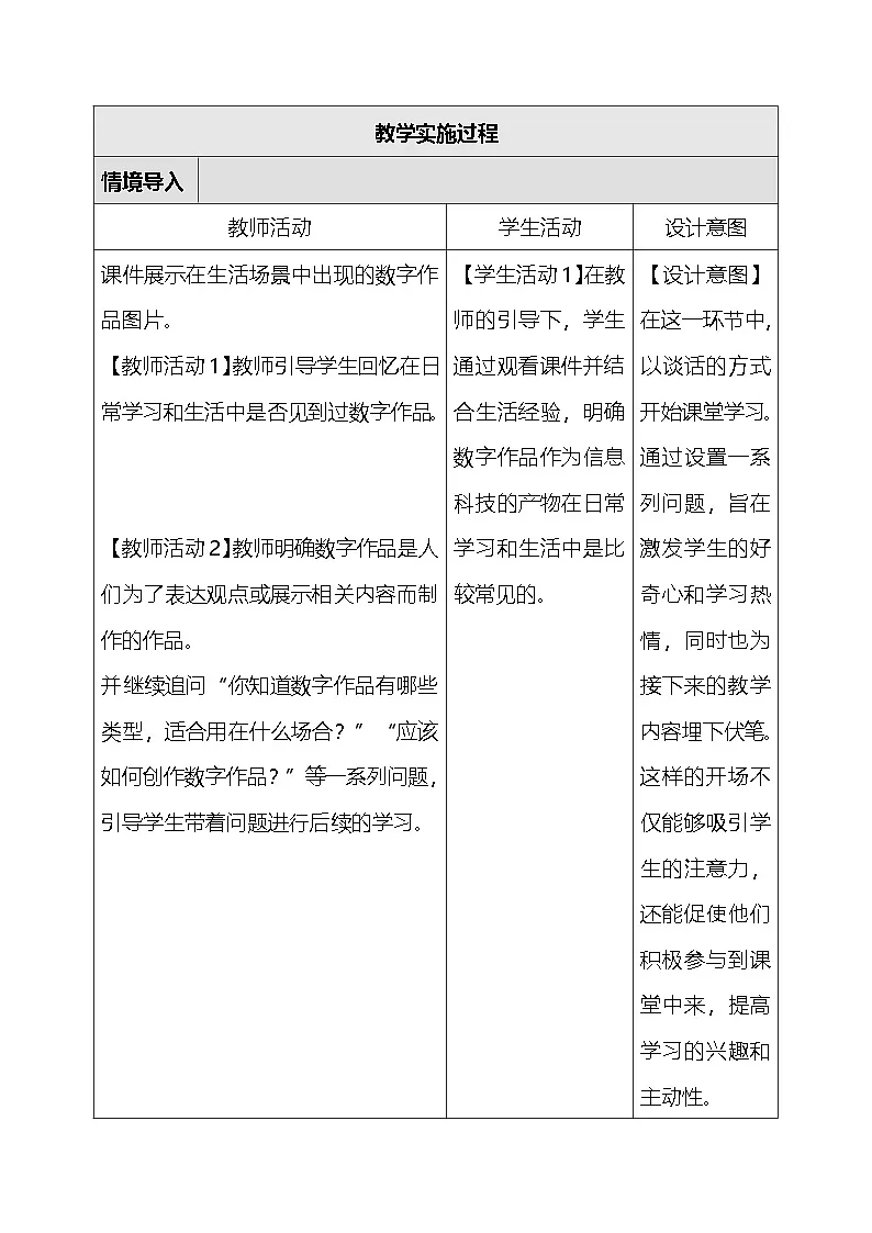 人教版（2024）三年级全一册信息科技12.认识数字作品 教案第3页