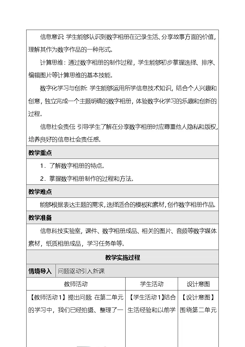 人教版（2024）三年级全一册信息科技13.制作数字相册 教案第2页