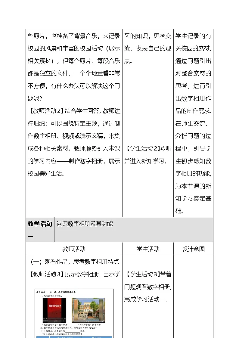 人教版（2024）三年级全一册信息科技13.制作数字相册 教案第3页