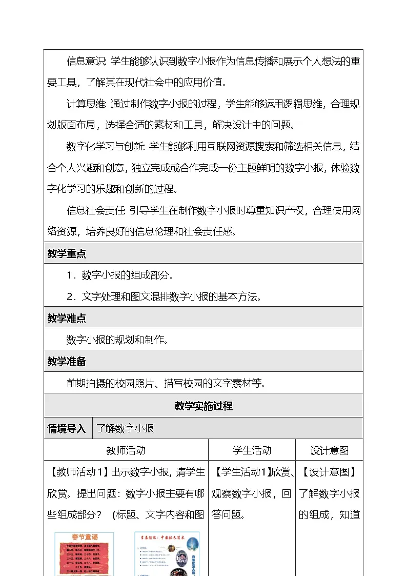人教版（2024）三年级全一册信息科技14.制作数字小报 教案第2页