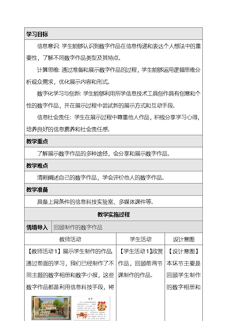 人教版（2024）三年级全一册信息科技15.展示数字作品 教案第2页