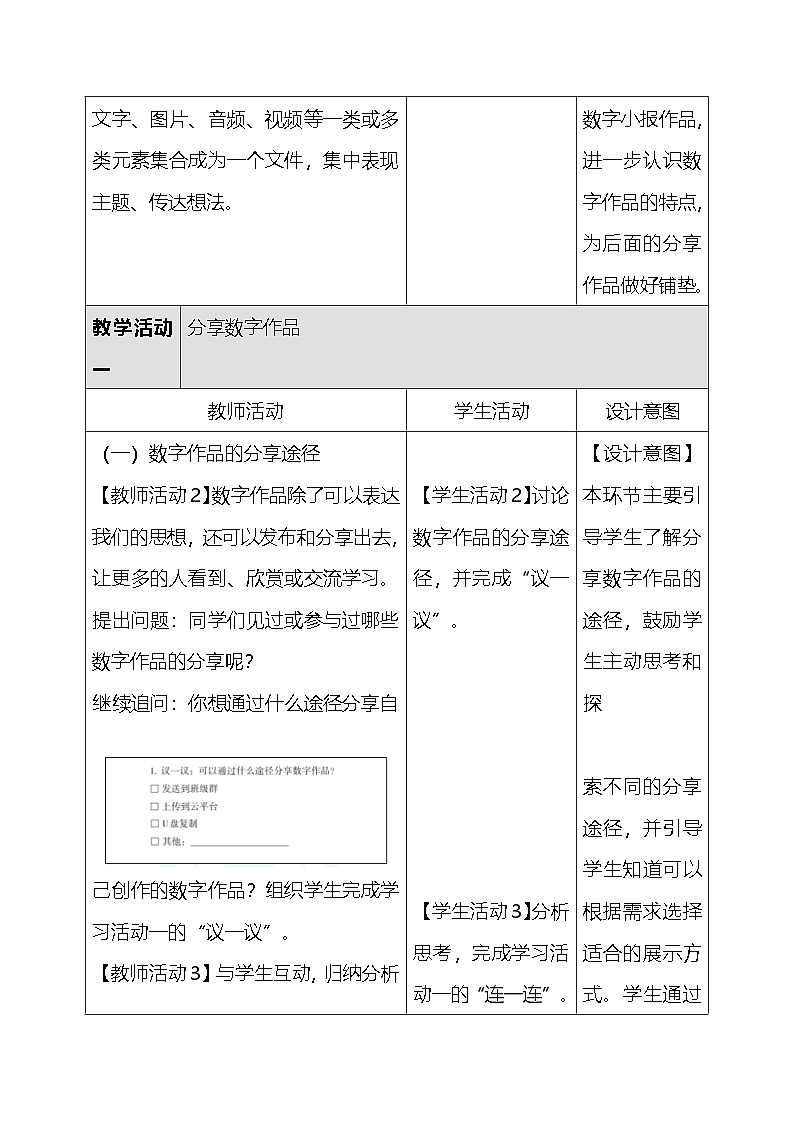 人教版（2024）三年级全一册信息科技15.展示数字作品 教案第3页