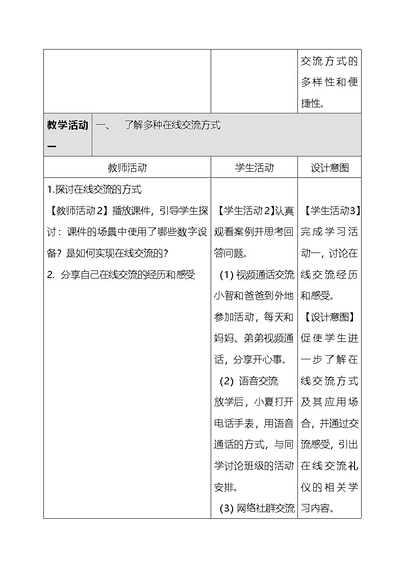 人教版（2024）三年级全一册信息科技16.畅享在线交流 教案第3页