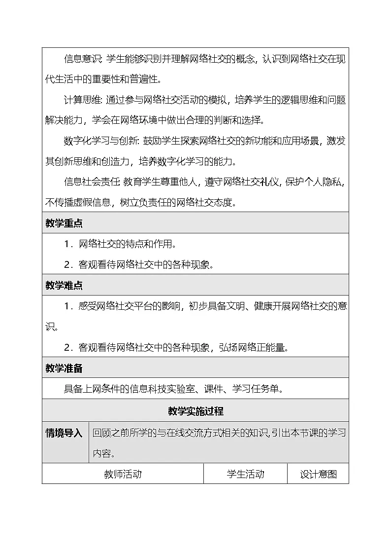 人教版（2024）三年级全一册信息科技17.参与网络社交 教案第2页