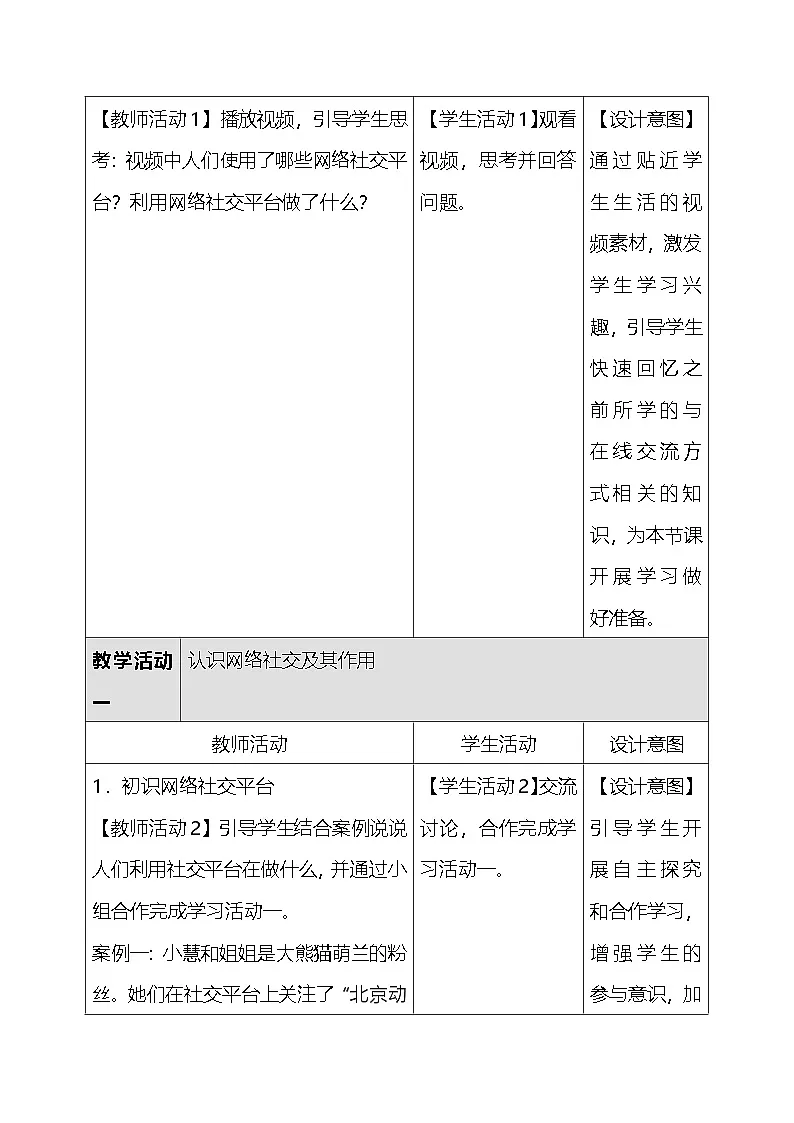 人教版（2024）三年级全一册信息科技17.参与网络社交 教案第3页