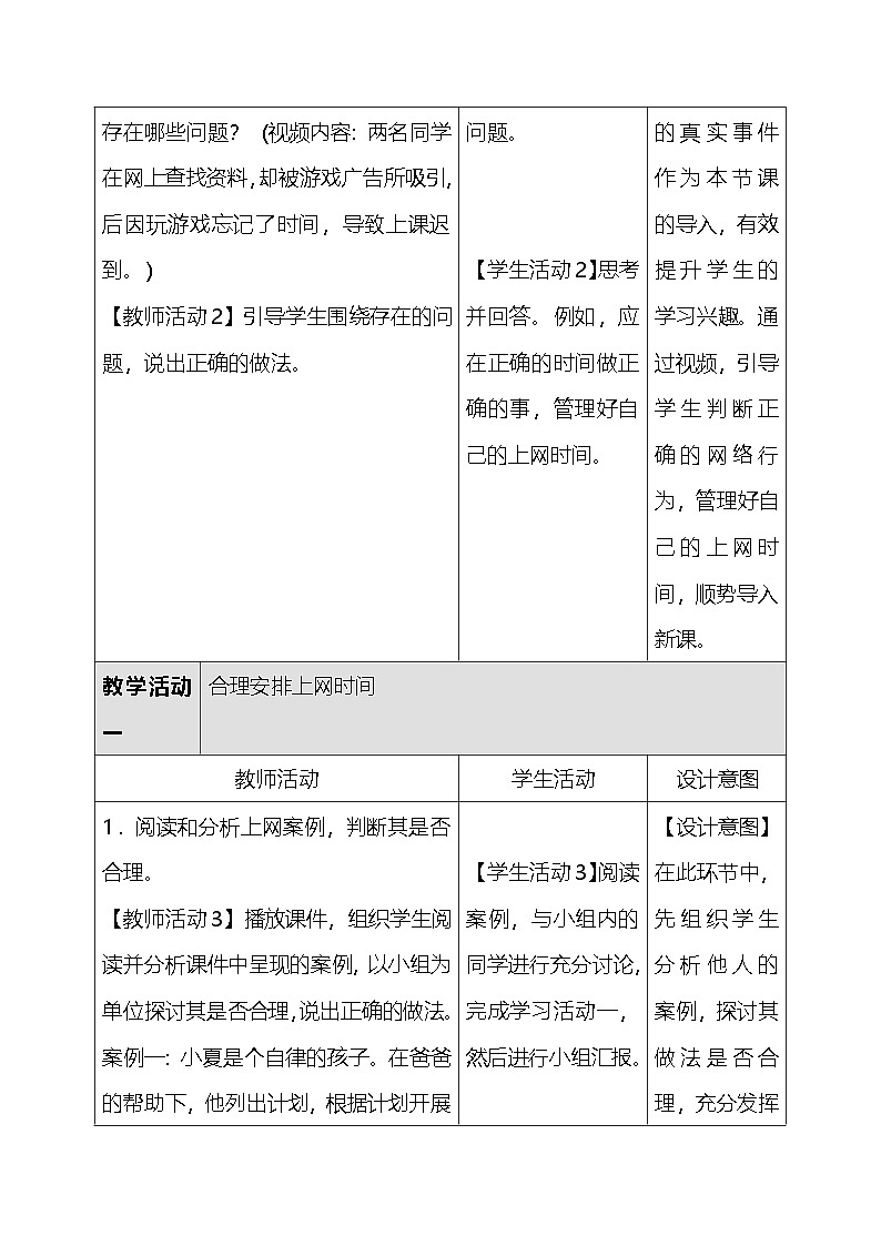 人教版（2024）三年级全一册信息科技18.在线行为规范 教案第3页