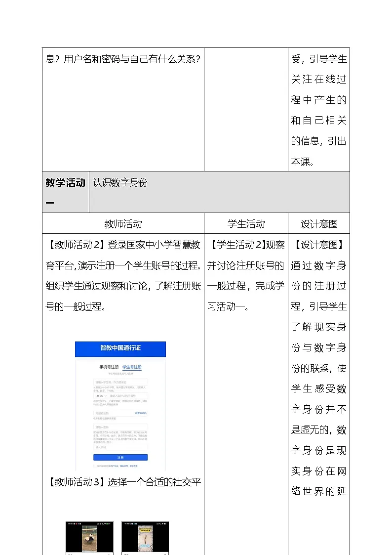 人教版（2024）三年级全一册信息科技19.认识数字身份 教案第3页