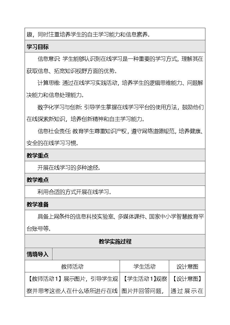 人教版（2024）三年级全一册信息科技20.体验在线学习 教案第2页
