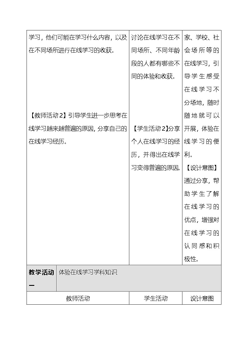 人教版（2024）三年级全一册信息科技20.体验在线学习 教案第3页