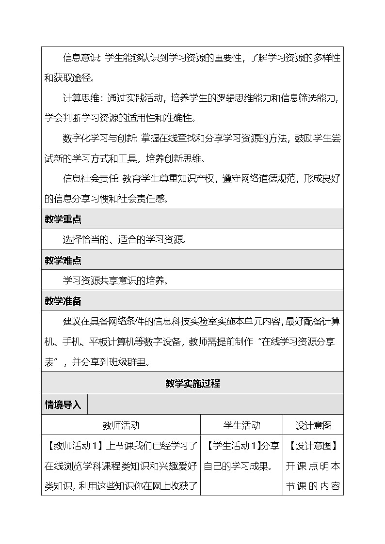 人教版（2024）三年级全一册信息科技21.分享学习资源 教案第2页