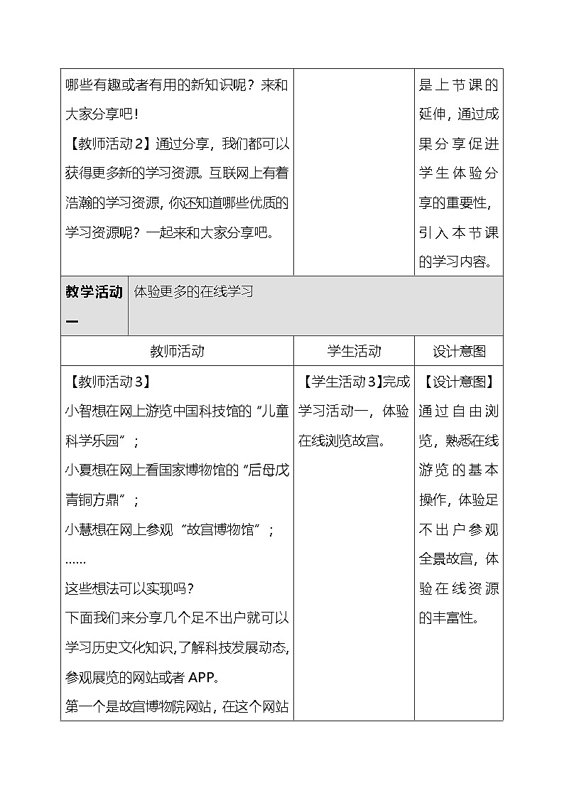 人教版（2024）三年级全一册信息科技21.分享学习资源 教案第3页