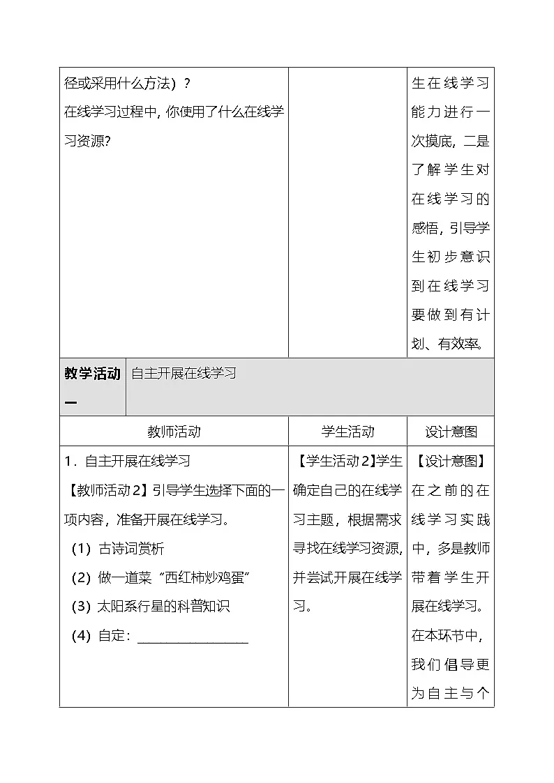 人教版（2024）三年级全一册信息科技22.探讨在线学习 教案第3页